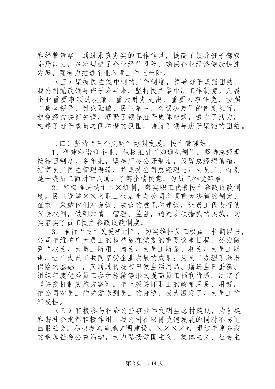 企业创建文明单位申请报告_第2页