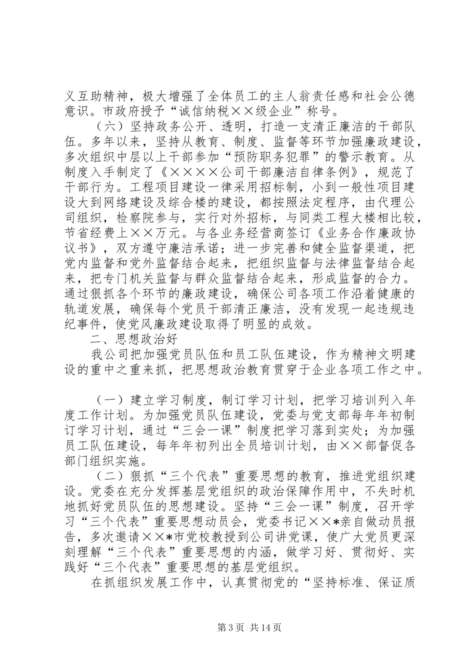 企业创建文明单位申请报告_第3页