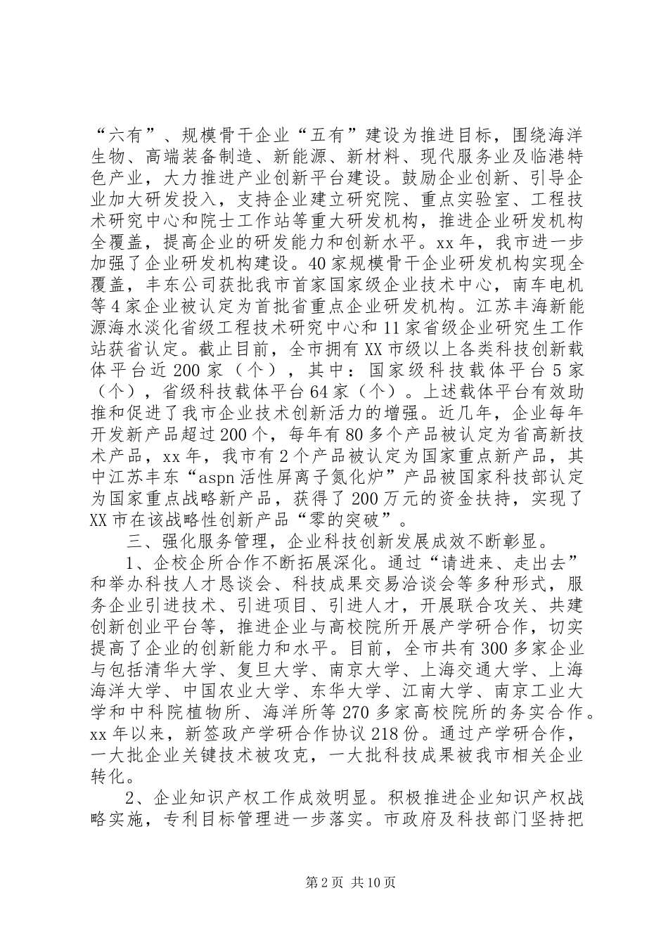 企业创新特色汇报材料_第2页