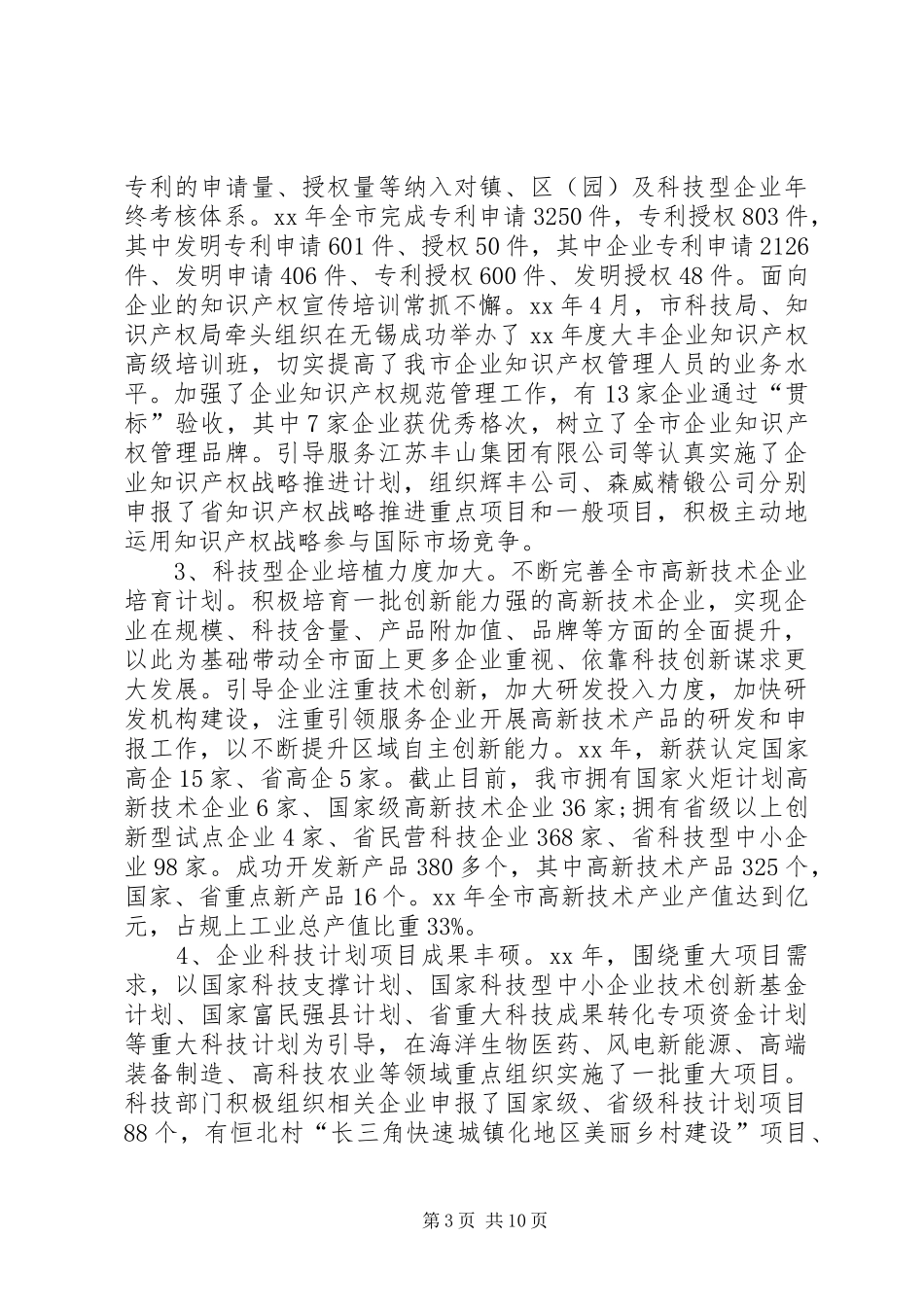 企业创新特色汇报材料_第3页