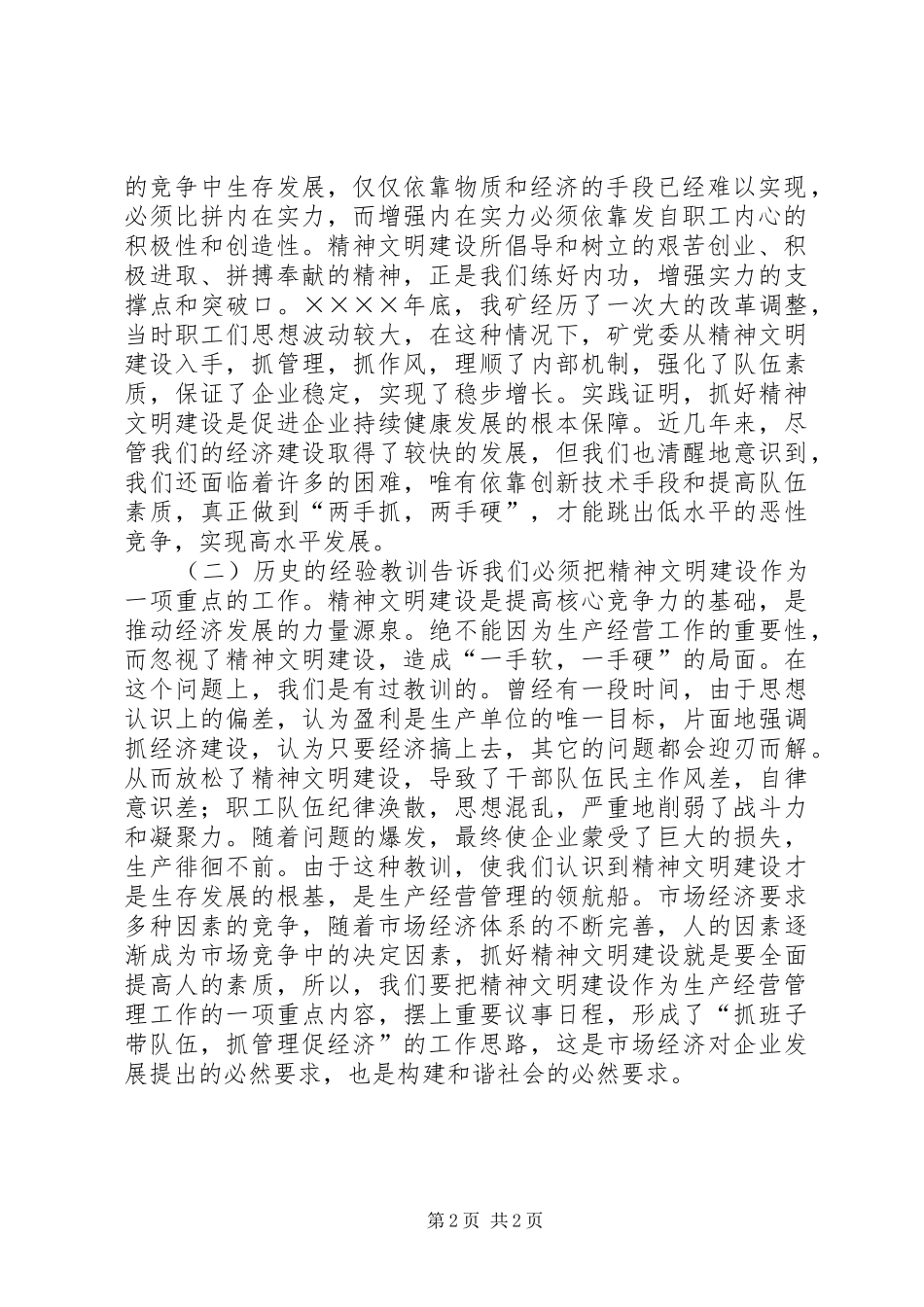 企业创建文明单位汇报材料_第2页