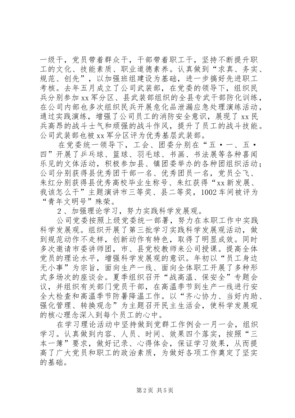 企业创先争优活动情况汇报_第2页