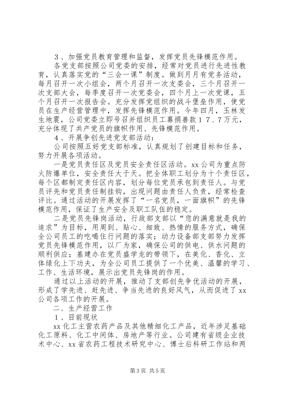 企业创先争优活动情况汇报_第3页