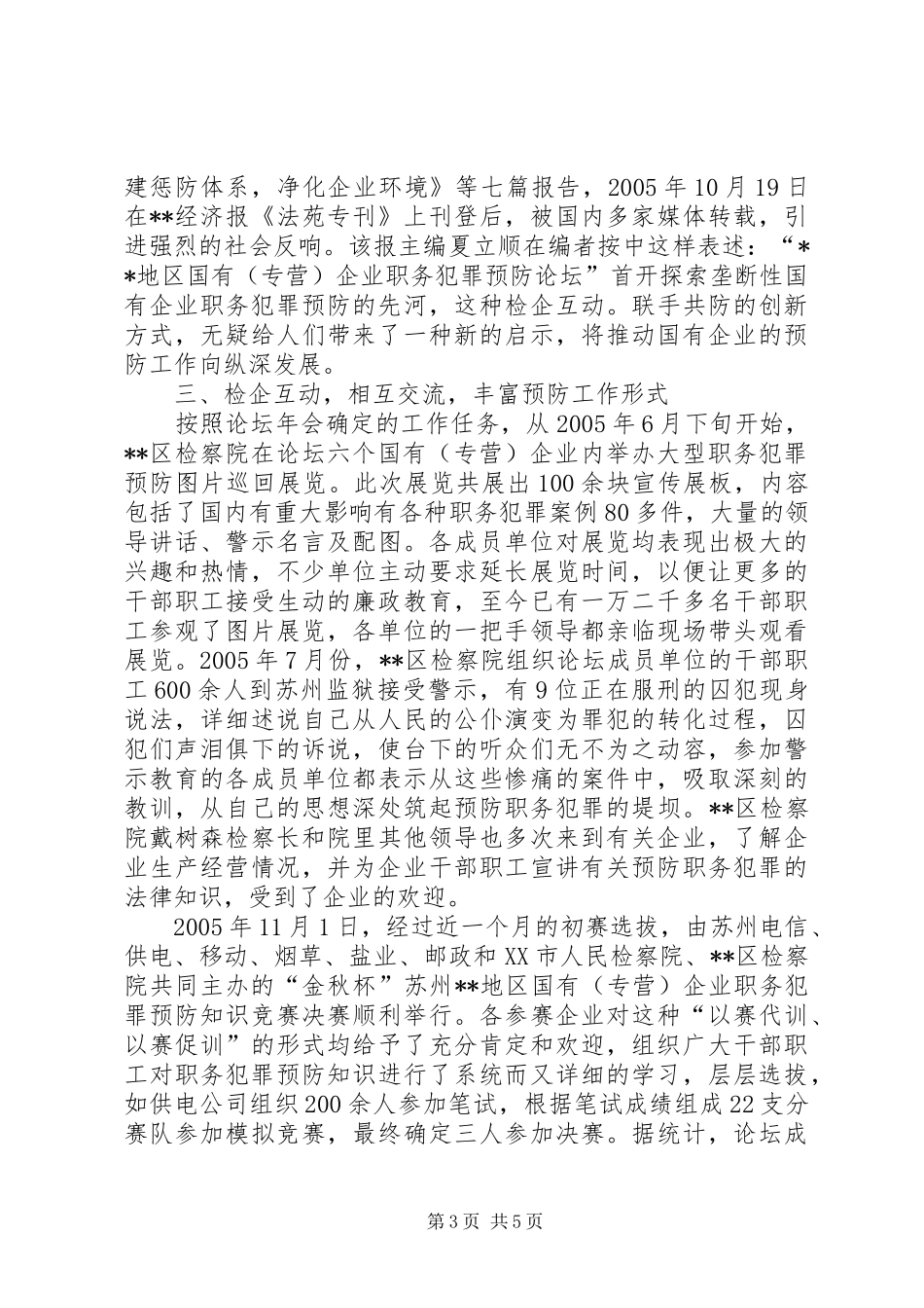 企业创新职务犯罪预防工作模式汇报材料_第3页