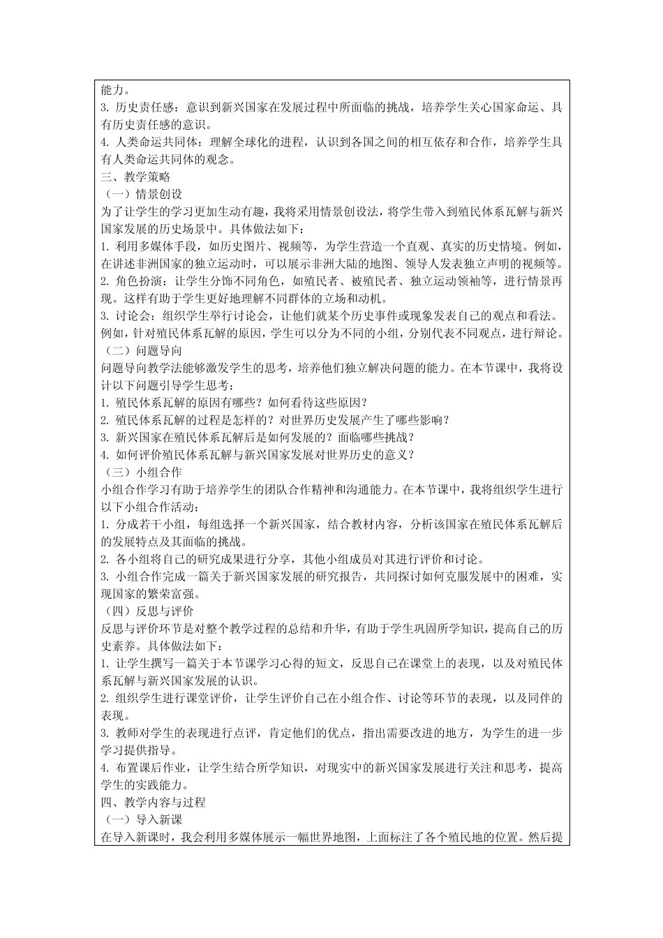 第21课世界殖民体系的瓦解与新兴国家的发展优秀教学案例高中历史统编版..._第2页