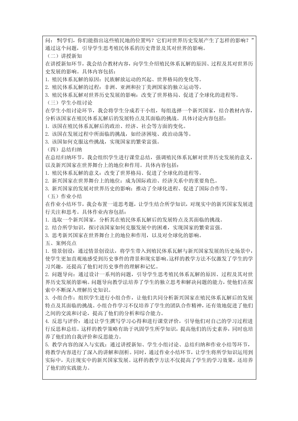 第21课世界殖民体系的瓦解与新兴国家的发展优秀教学案例高中历史统编版..._第3页