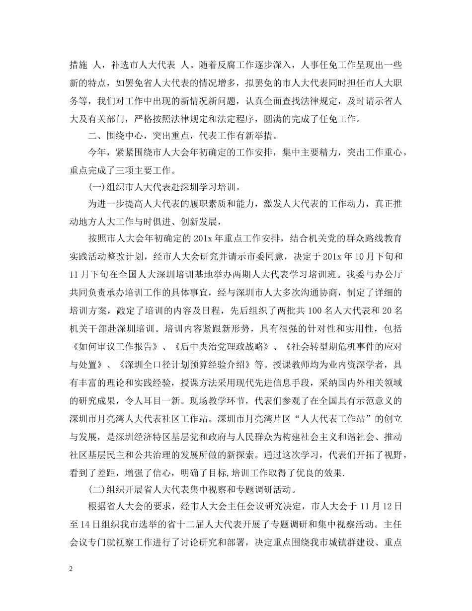 人大换届选举工作总结范文 _第2页