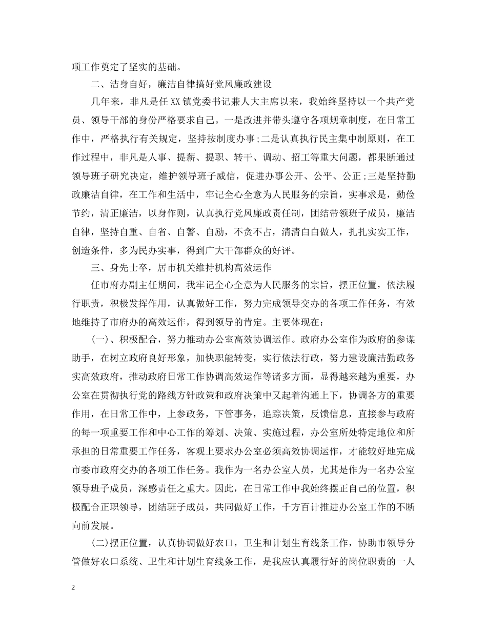 人大班子评议意见总结 _第2页