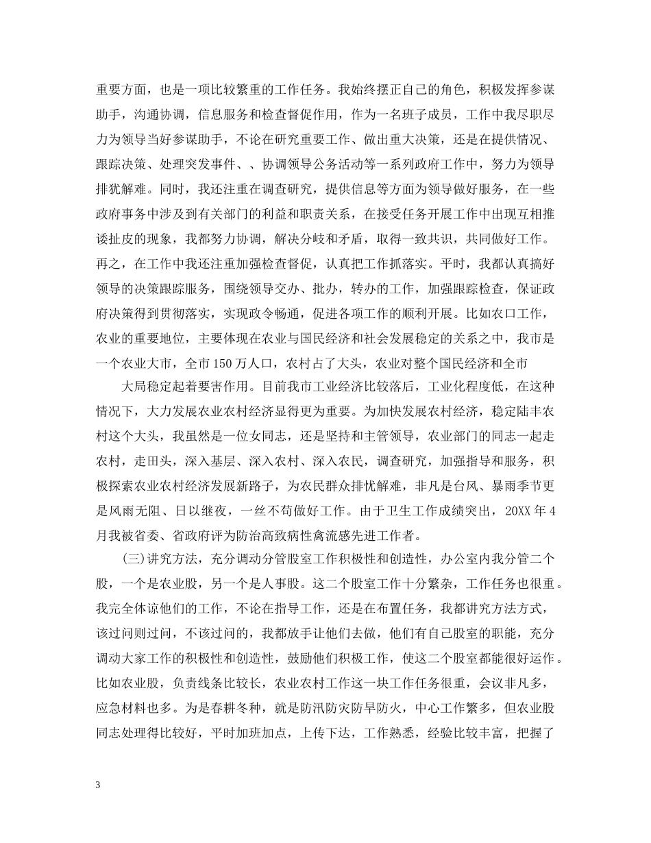 人大班子评议意见总结 _第3页