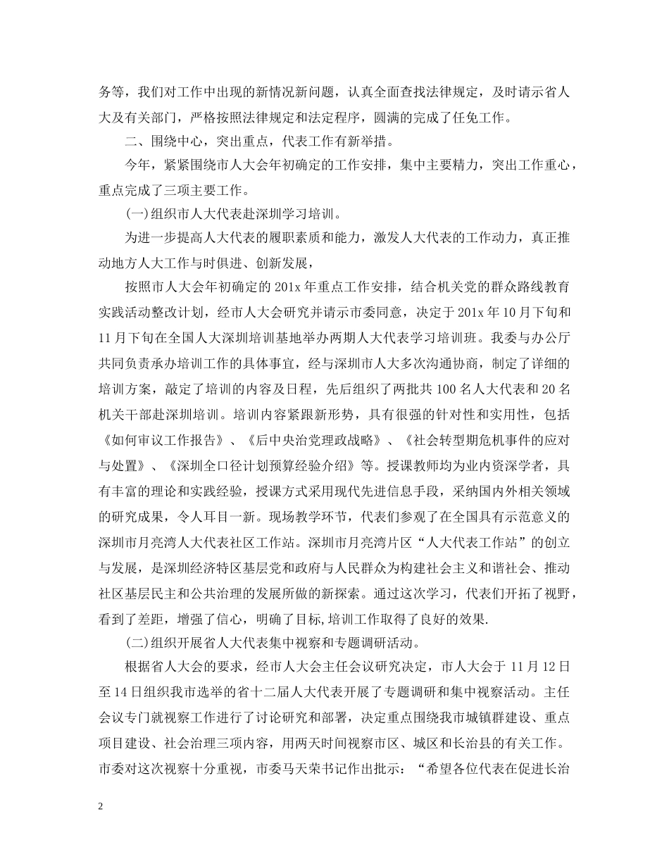 人大换届选举个人总结 _第2页