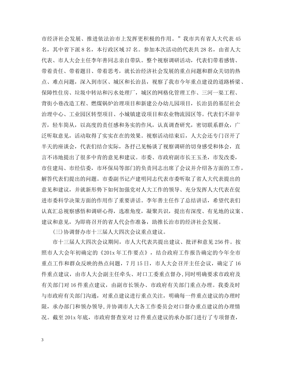 人大换届选举个人总结 _第3页