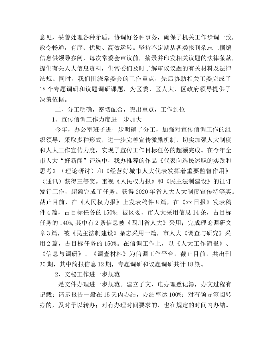 人大常委会办公室年度自查总结 _第2页