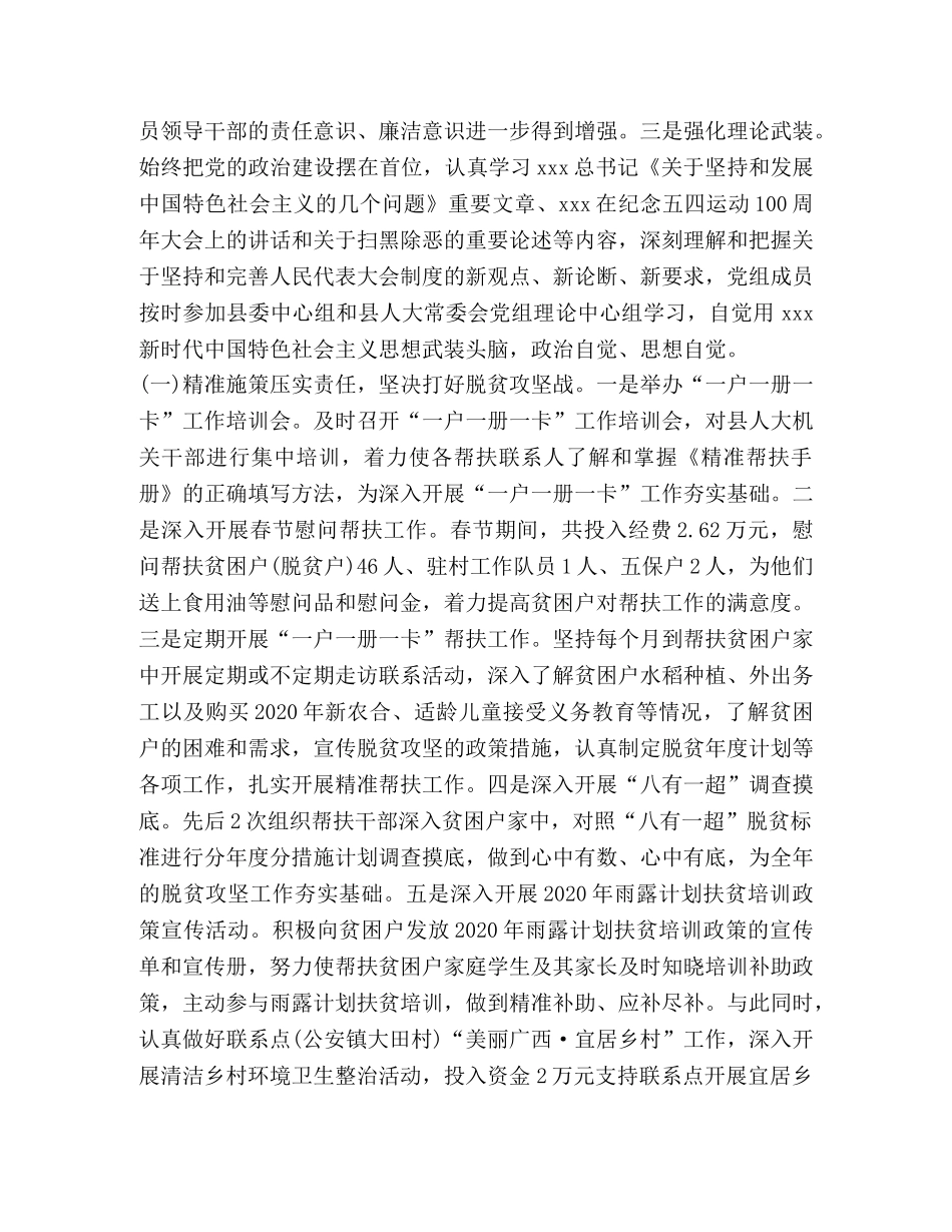 人大常委会党组2020年上半年工作总结及下半年工作打算_ _第2页