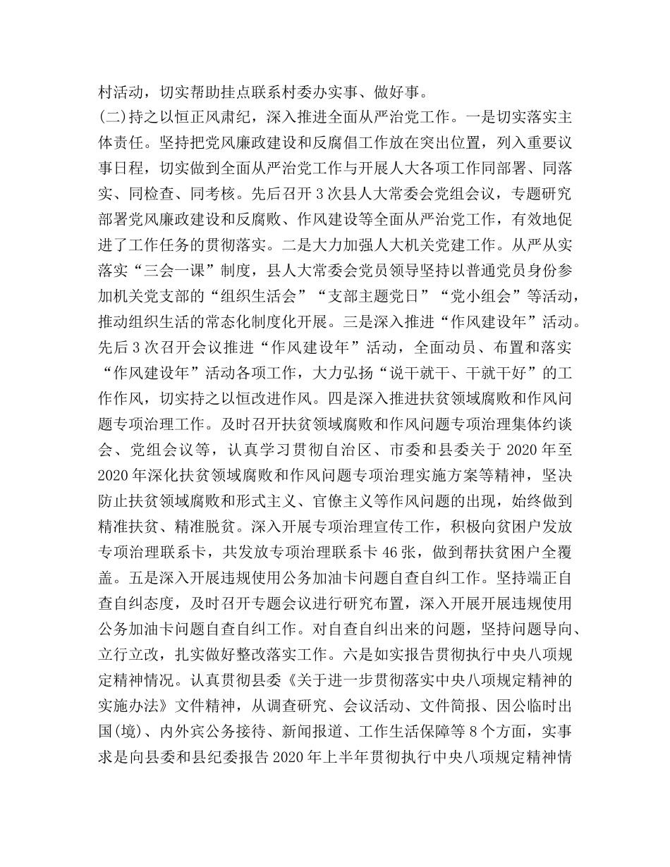 人大常委会党组2020年上半年工作总结及下半年工作打算_ _第3页