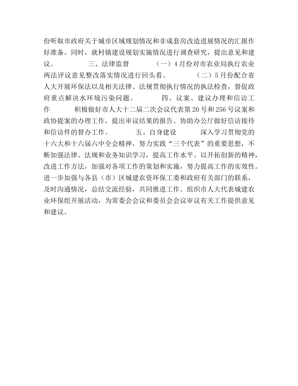 人大常委会农资环保委员会2020年工作计划 _第2页