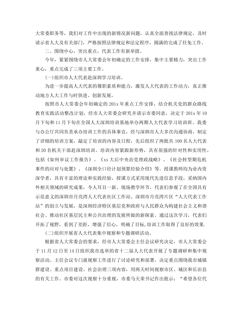 人大换届选举工作个人总结 _第2页