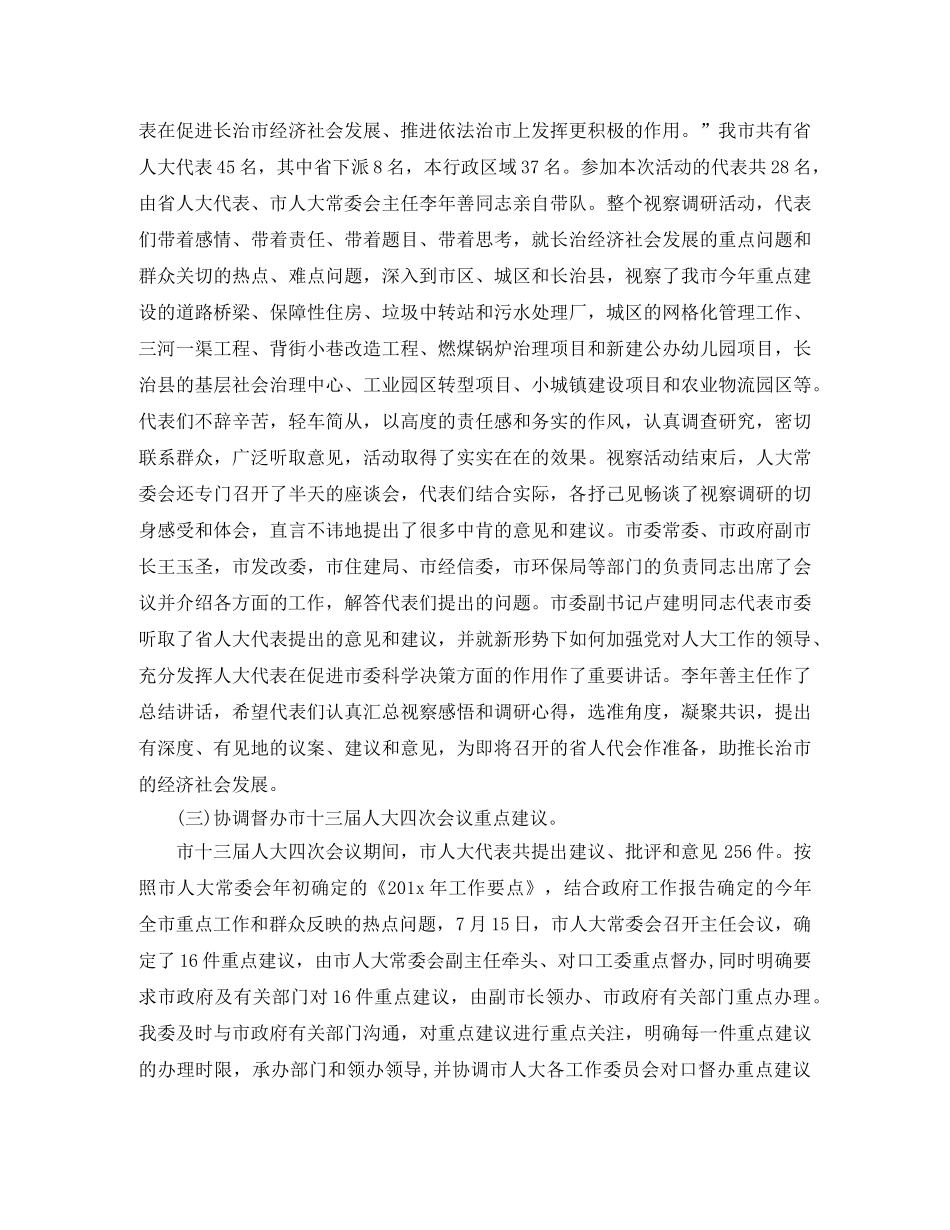 人大换届选举工作个人总结 _第3页