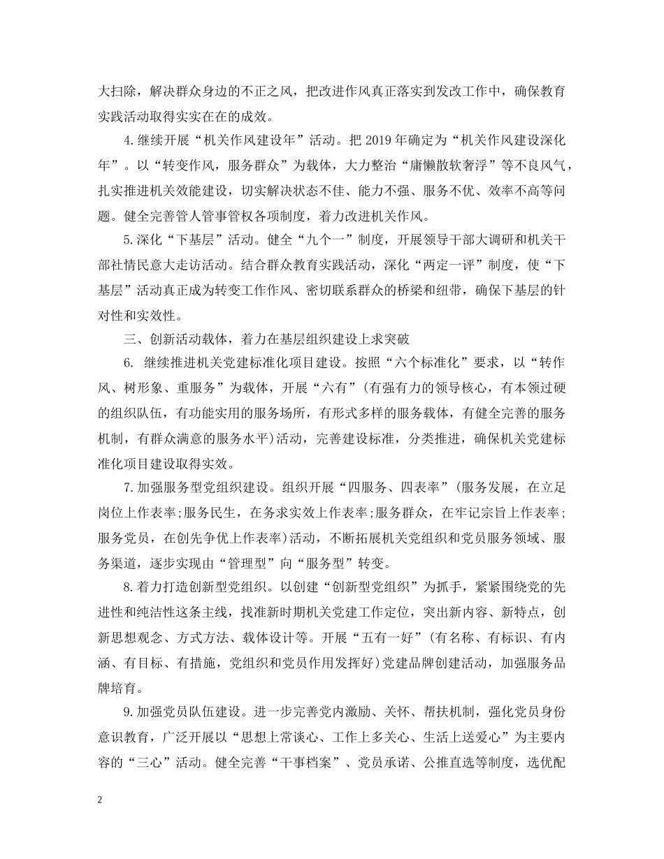 人大党建工作计划 _第2页