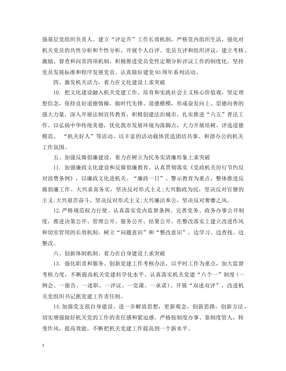 人大党建工作计划 _第3页