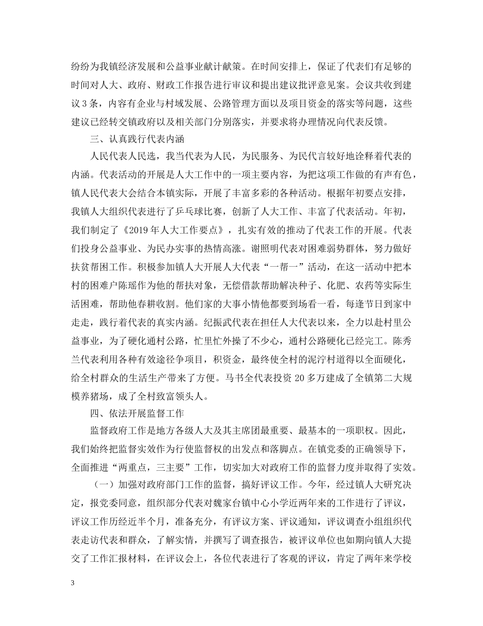 人大工作自我总结范本 _第3页