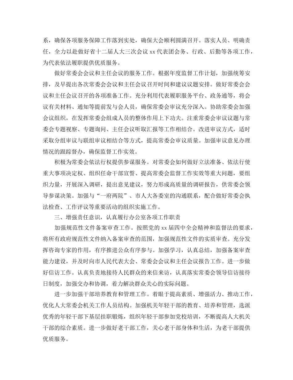 人大办公室年度工作总结 _第2页