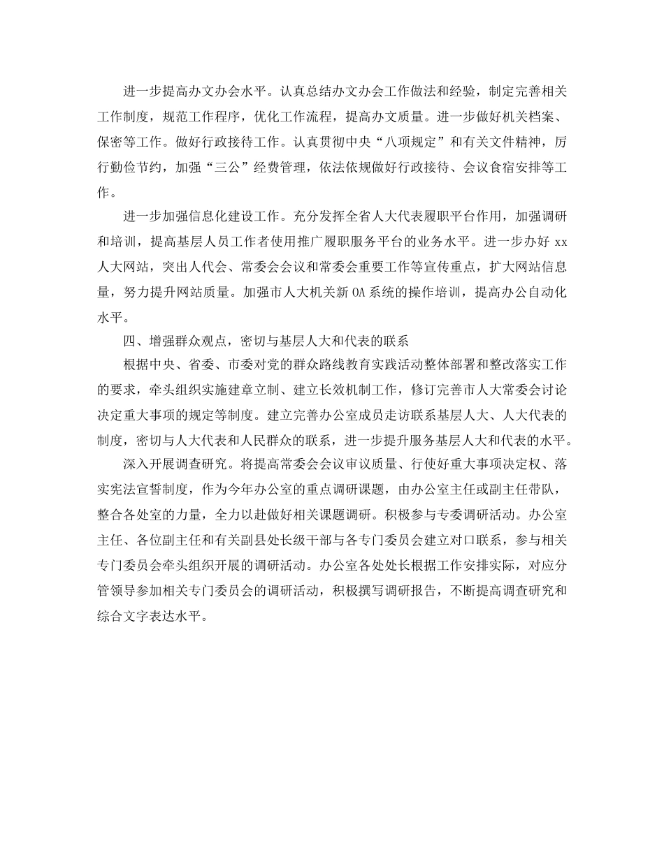 人大办公室年度工作总结 _第3页