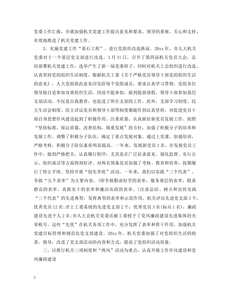 人大党组工作总结 _第3页