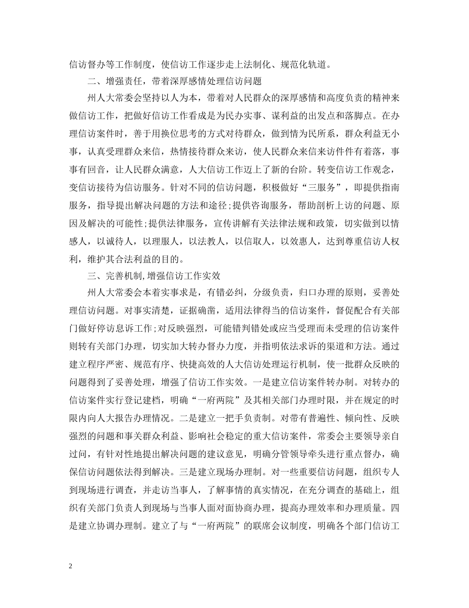 人大信访工作总结汇报 _第2页