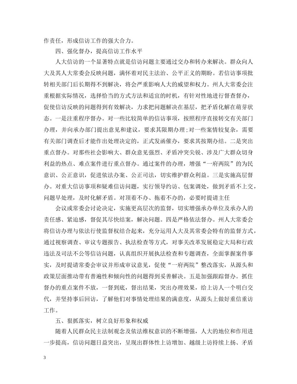 人大信访工作总结汇报 _第3页
