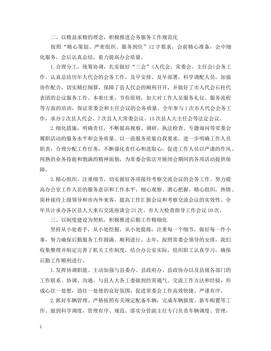 人大办公室工作总结范文 _第2页