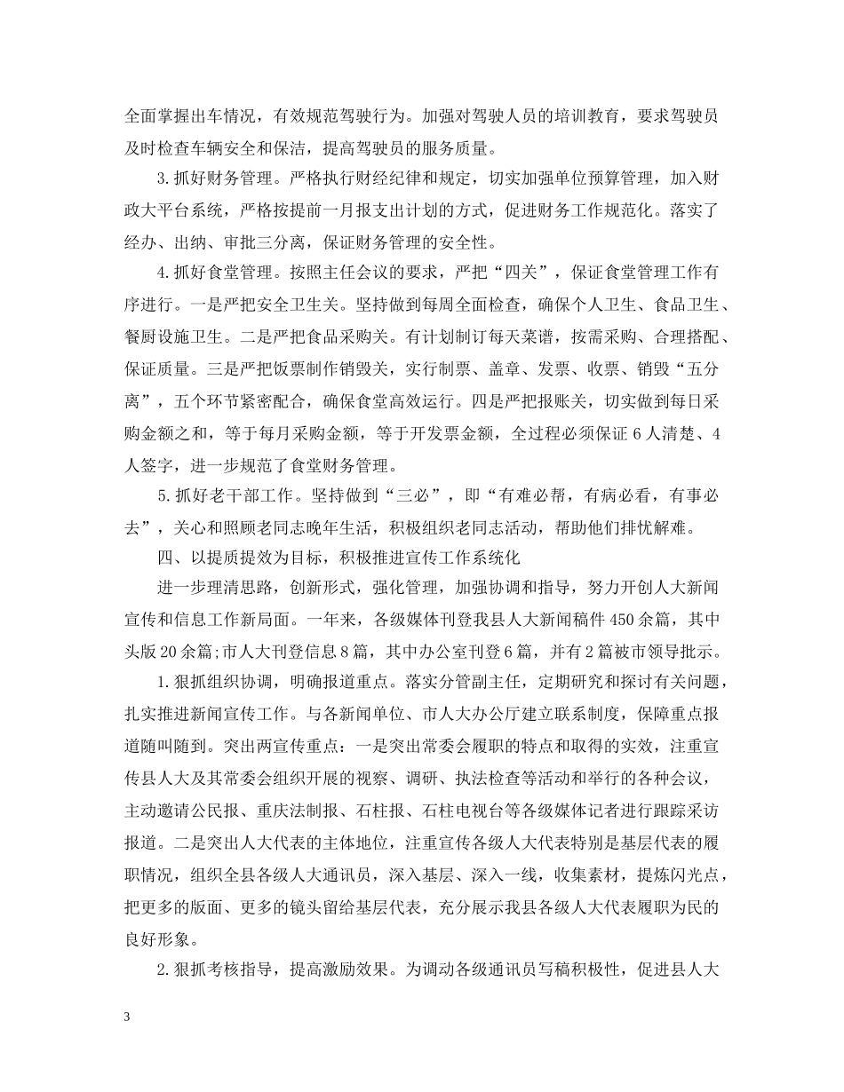 人大办公室工作总结范文 _第3页