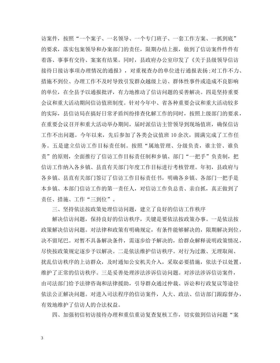 人大信访工作总结范文4篇 _第3页