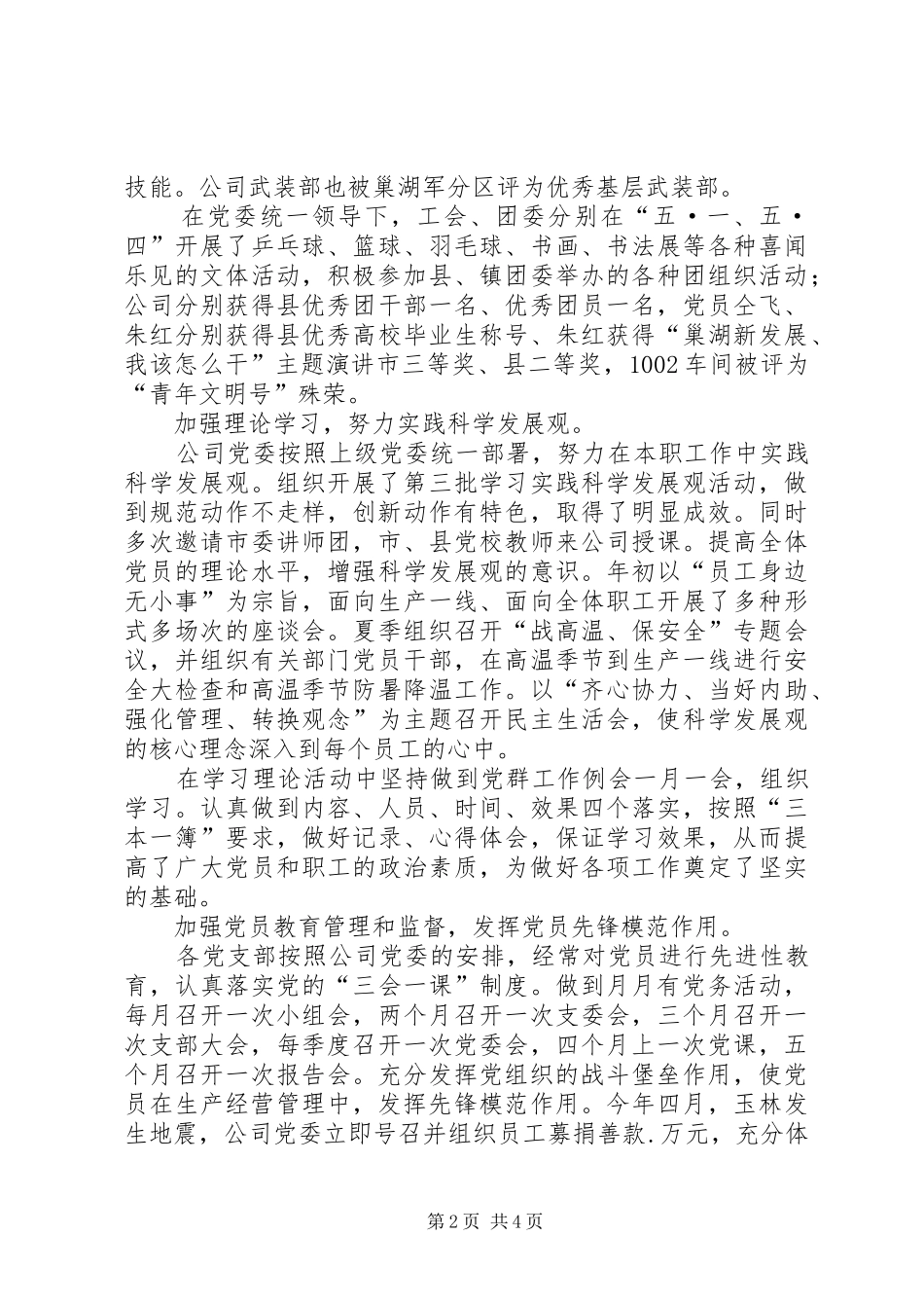 企业创优工作情况汇报_第2页