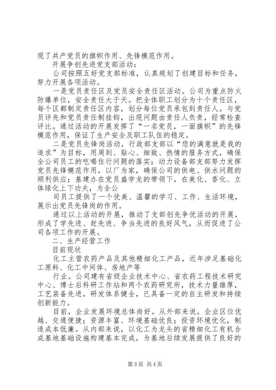 企业创优工作情况汇报_第3页