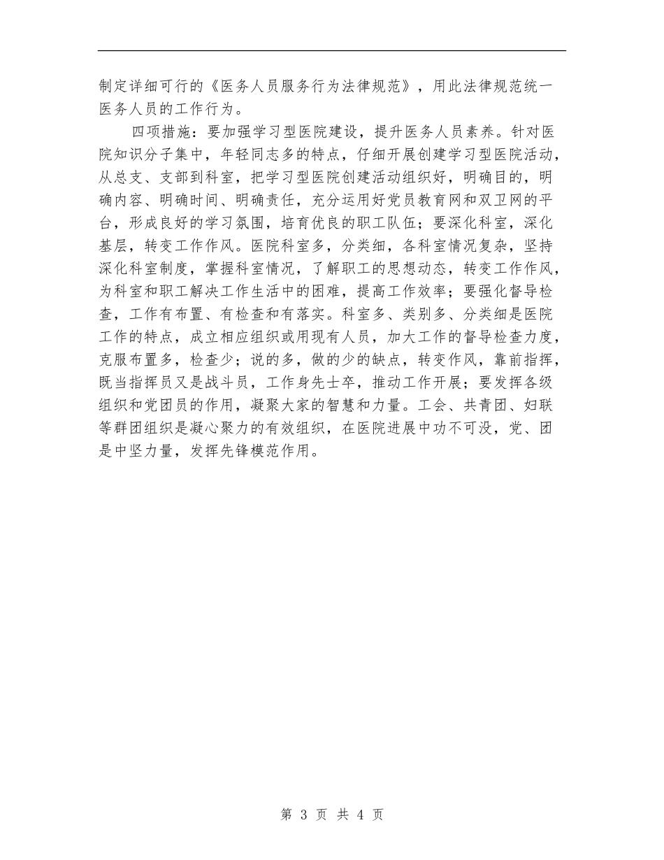 医院2024年度后勤管理工作思路_第3页