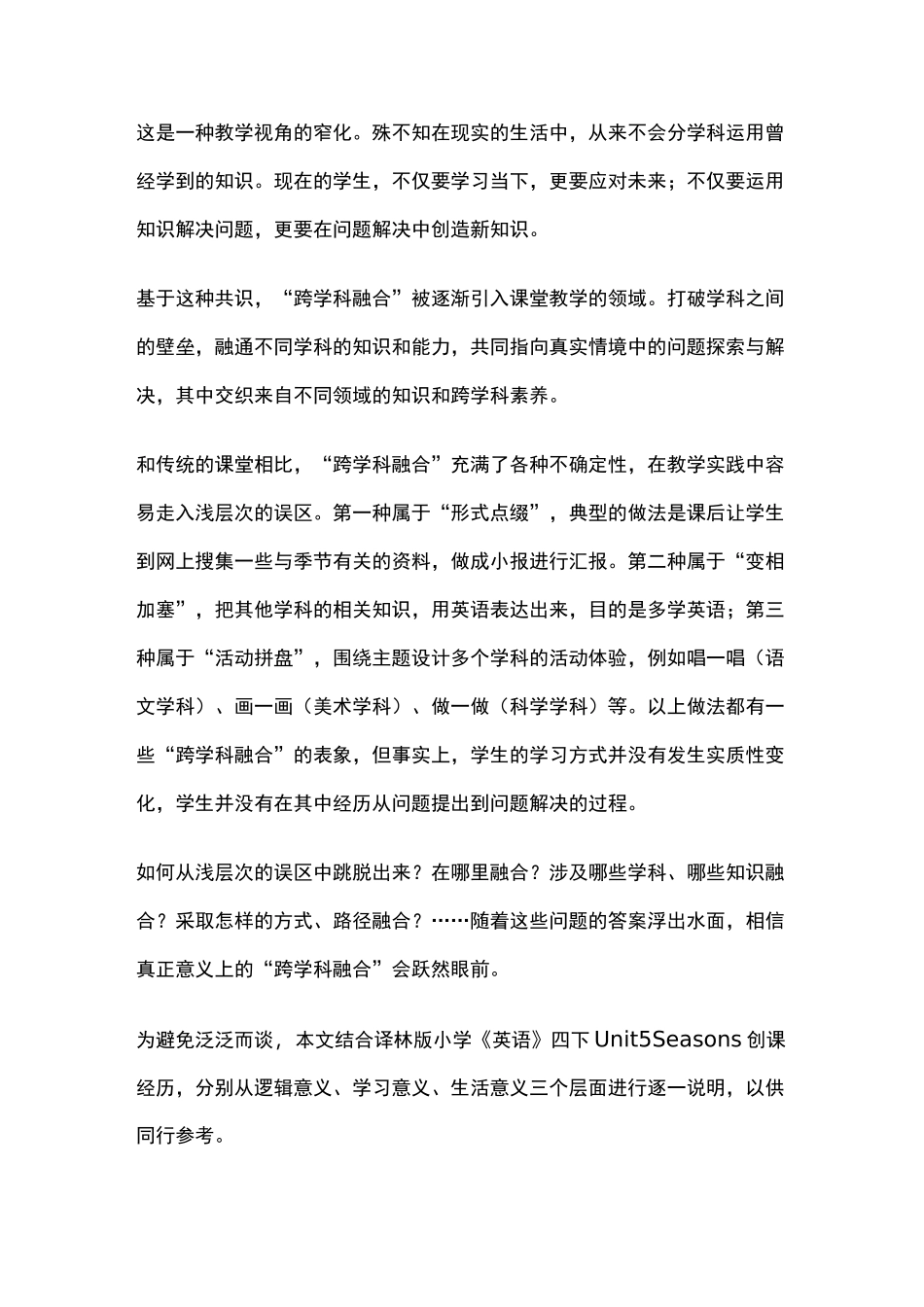 学科融合的意义和作用_第2页