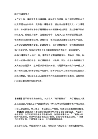 学科融合的意义和作用