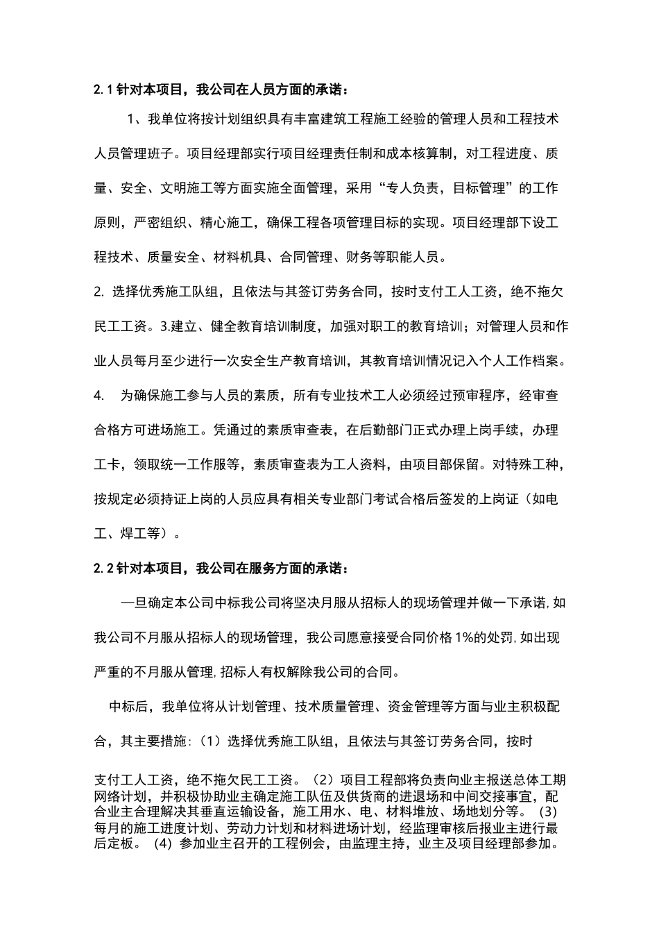 公司和业主、监理单位、设计单位等各单位的协调配合措施_第1页