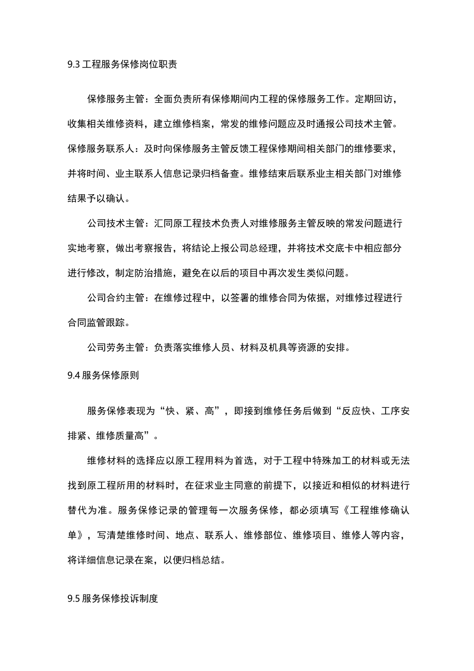 公司和业主、监理单位、设计单位等各单位的协调配合措施_第3页