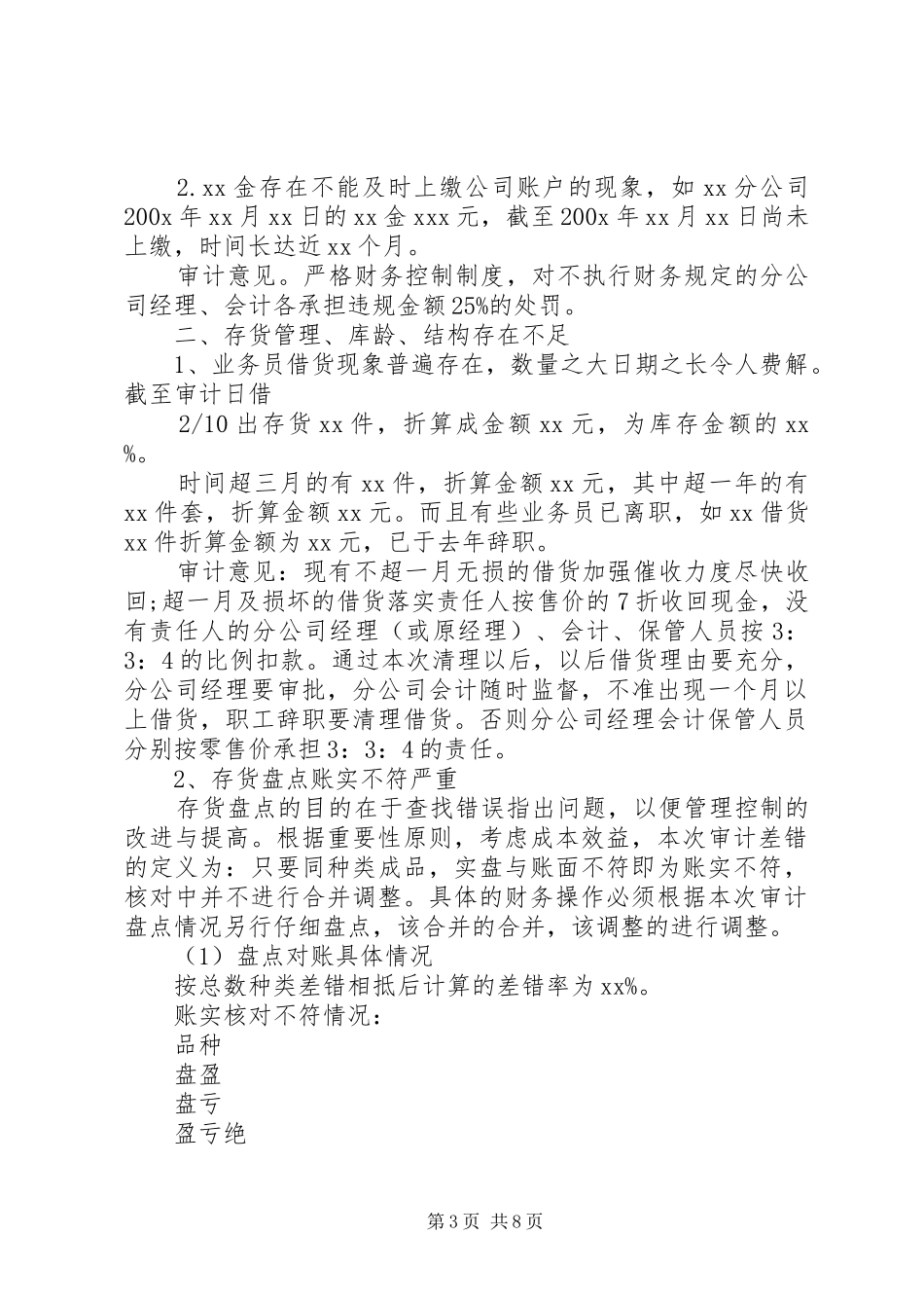 企业内部控制审计报告(1)_第3页