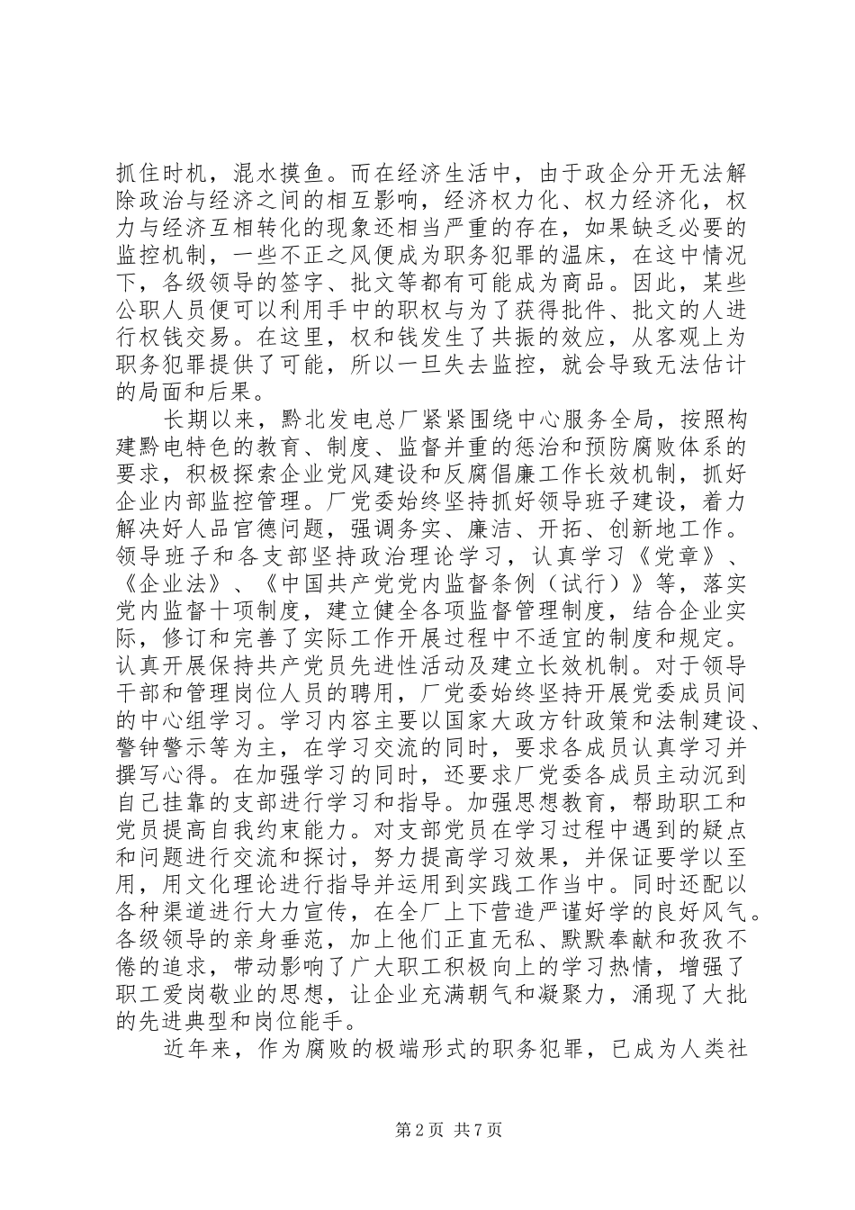 企业内部管理调研报告_第2页