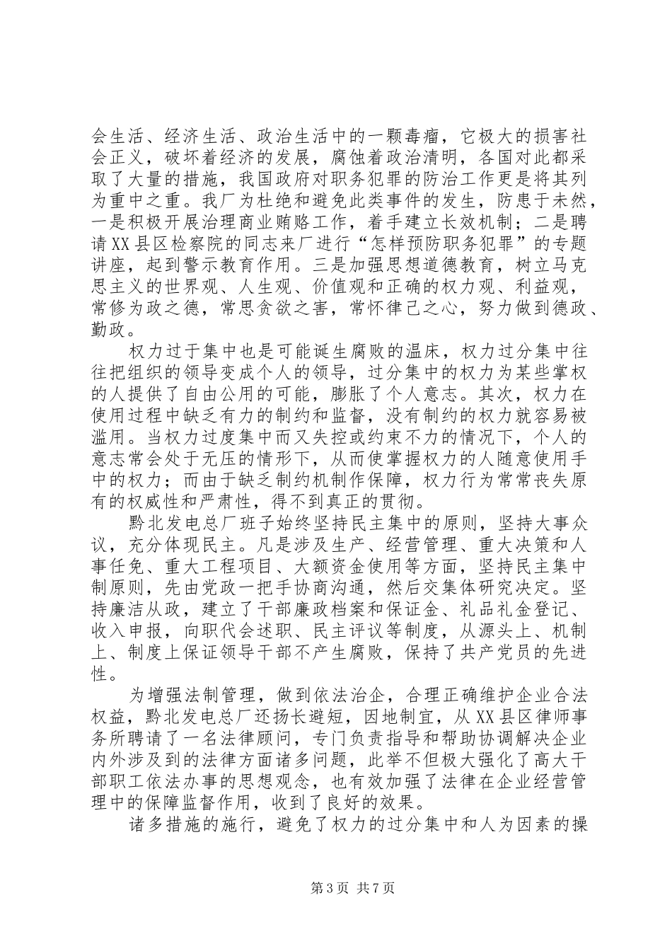 企业内部管理调研报告_第3页