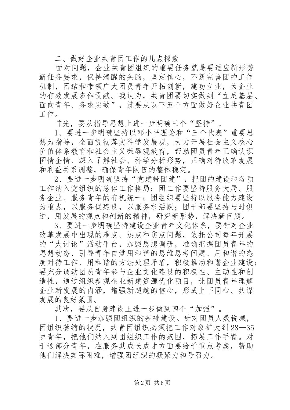 企业共青团工作情况调研报告_第2页