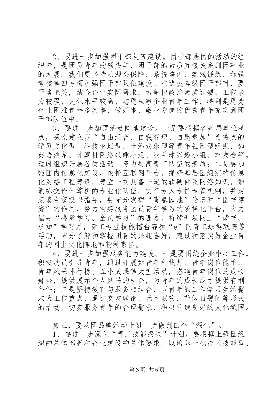 企业共青团工作情况调研报告_第3页