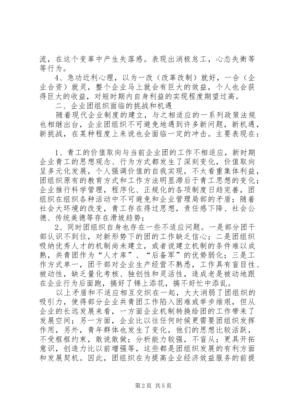 企业共青团现状调研汇报_第2页