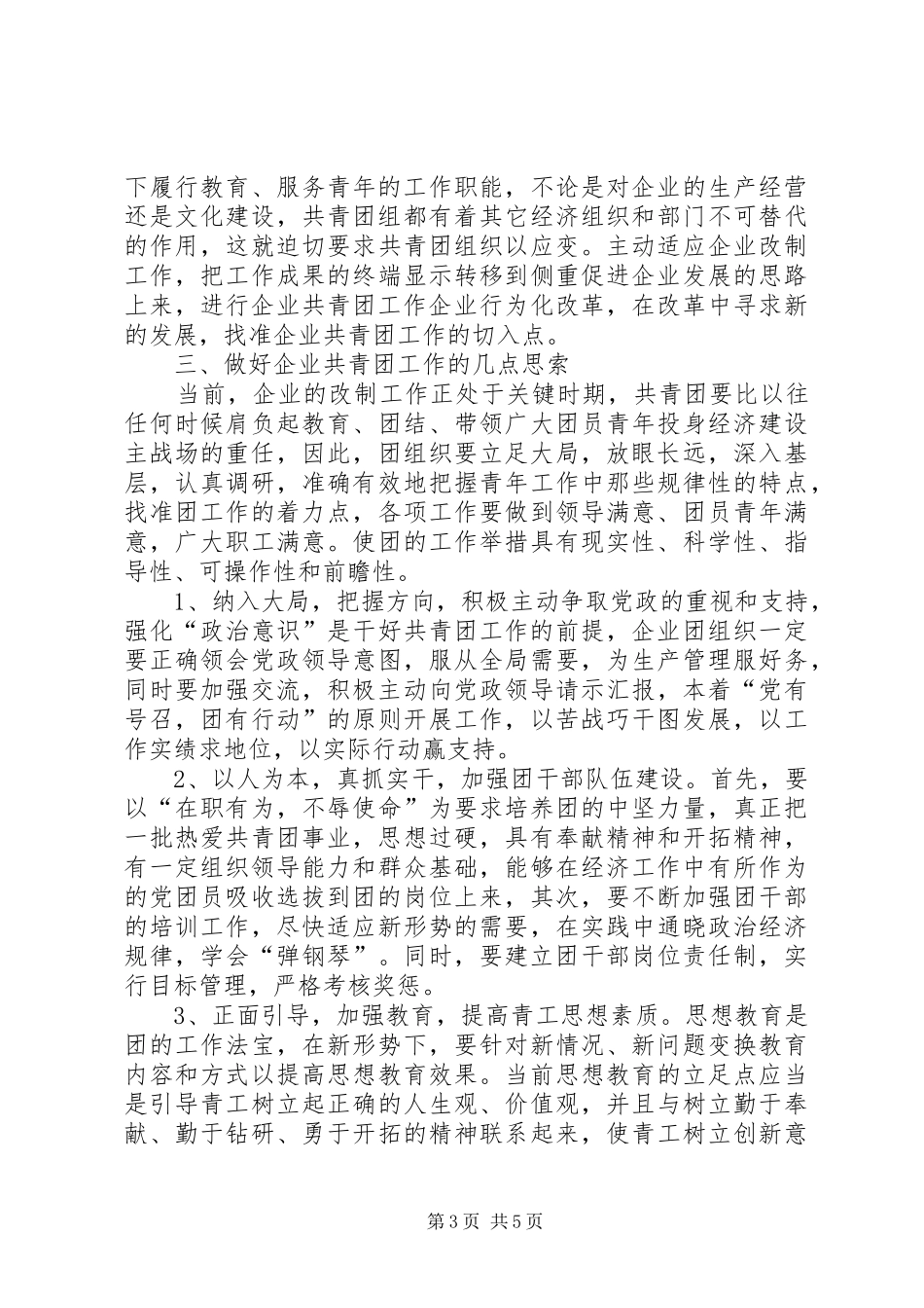 企业共青团现状调研汇报_第3页