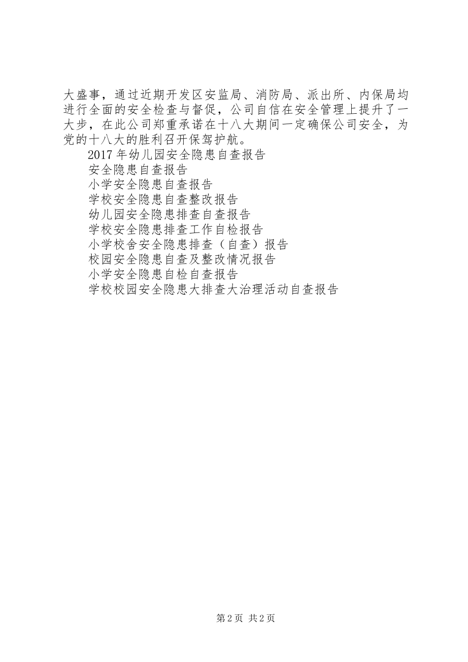 企业内部安全隐患自查报告_第2页