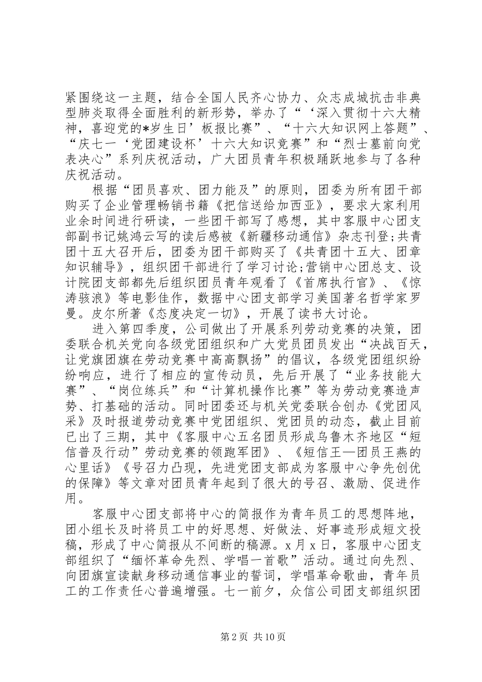 企业共青团工作汇报5篇_第2页