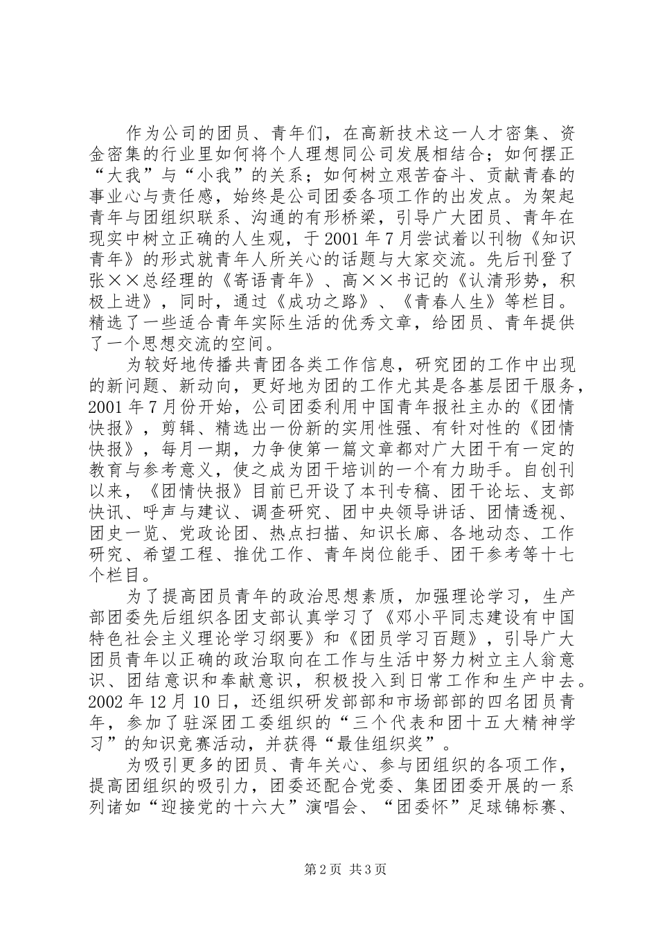 企业共青团委第二届委员会工作报告_第2页