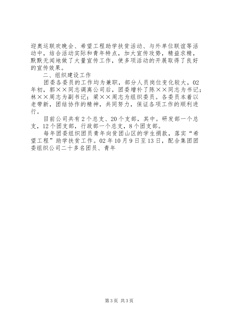 企业共青团委第二届委员会工作报告_第3页